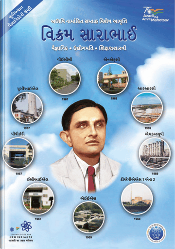 Vikram Sarabhai Gujarati