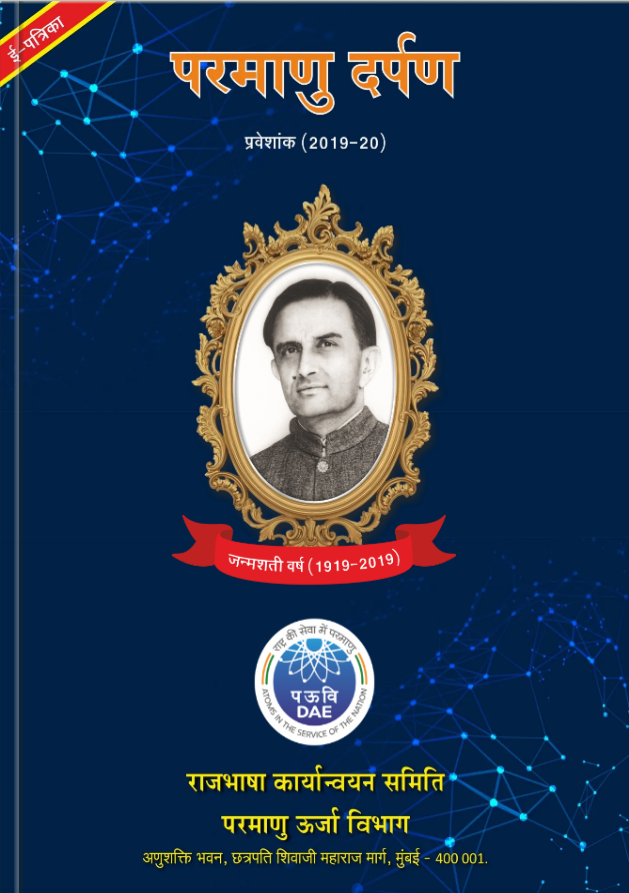 Parmanu Darpan 19-20